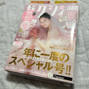 【雑誌付録】結局買ってもうたゼクシィ