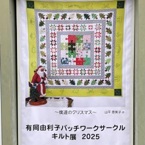 作品展 と インフルエンザ