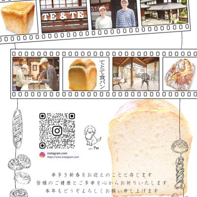 てとてパン工房 2026 おめでとうございます
