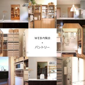 【WEB内覧会】パントリー！一級建築士の夫婦が設計した二世帯住宅！