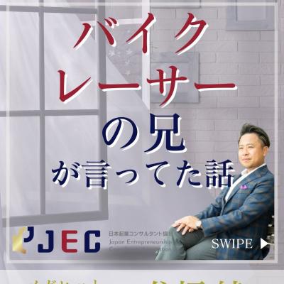 バイクレーサーの兄が言ってた話