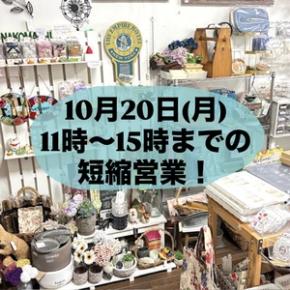 月曜日は15時までの営業