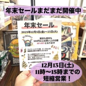 土曜日は15時までの営業