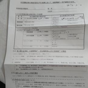 ゴムボート＋船外機の中間検査のためJCIさんに行ってきました。検査の流れや持参品のリストなど。