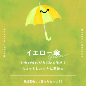 ハッピー傘診断