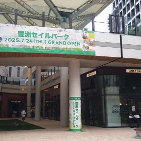 セイルパークをヒトマワリ