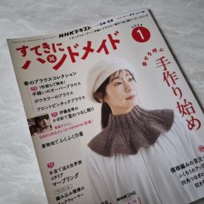 すてきにハンドメイド1月号購入しました♪