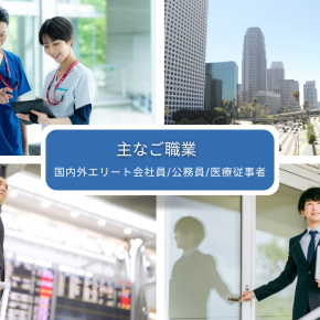 職業や働き方に理解のある人と結婚したい