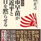 【変見自在】 お天道様が見ている日本人 高山正之（2025年11月発行）