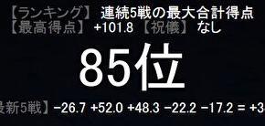 鬼速位戦(超高速卓)