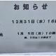 田舎スーパーの年始年末営業時間