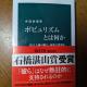 ポピュリズムですが、それが何か？