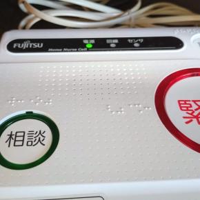 緊急通報に泣く💧