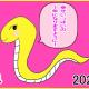 あけましておめでとうございます！2025