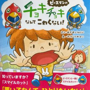 知っていますか？「スマイルカット」