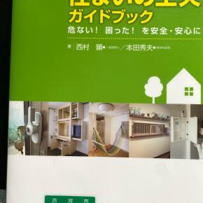 【書籍】知的障害・発達障害のある子どもの住まいの工夫ガイドブック