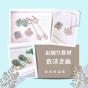 お困り資材救済企画でレジンを再開！