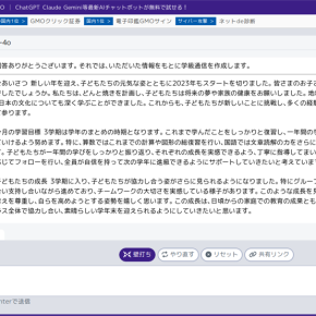 AIで学級通信を自動作成！教師の業務効率化と質の向上を実現する革新的プロンプト活用法 [ 画像 動画あり ]！