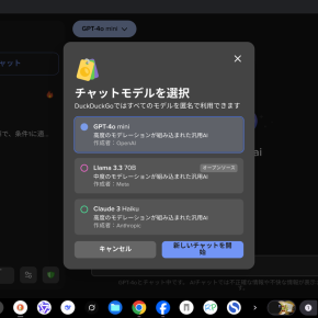 無料かつ匿名でブラウザからChatGPTやClaude 3などのAIが使える「AI Chat」をDuckDuckGoがリリース！完全ガイド [ 画像 動画あり ]！