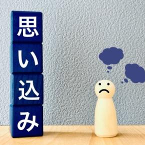 やばい状況の人ほど自分がやばい状況にあると気付いていない