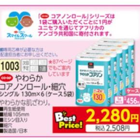 予定より早く買いました 生協「やわらかコアノンロール」