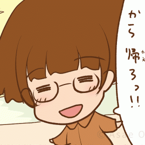  帰ろ♪ - モナモナキッチン🍳小話