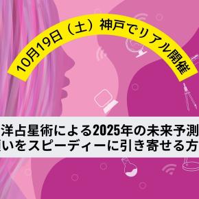 【会いにきてください♪】10月19日（土）開催のリアルセミナーの詳細について