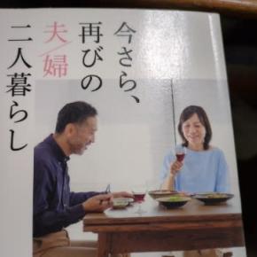 再びの二人暮らしを考える