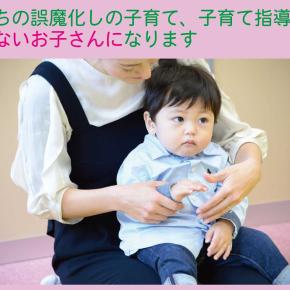 気持ちの誤魔化しの子育て、子育て指導では伸びないお子さんになります