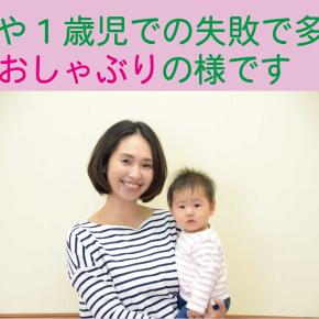 0歳児や1歳児での失敗で多いのは”おしゃぶり”の様です