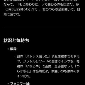 もう限界。全て報われなかった。今起きてること全て話します。
