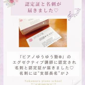【届いて嬉しい♡認定証＆名刺】