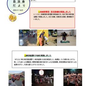 2024年9月号自治会だより