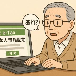 e-taxで「事業」を変更したのち、青色申告承認申請書を送信した。
