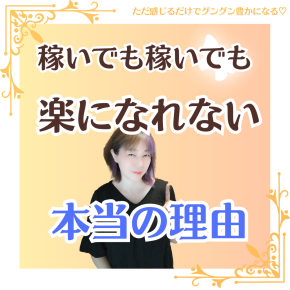 ⭕【お金のブロック】頑稼いでも稼いでも全然楽にならない…本当の理由