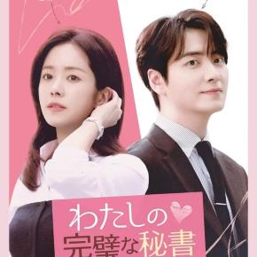 ～見終わった韓国ドラマ・映画と視聴中のドラマ～