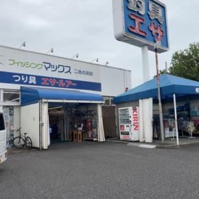 🎣釣り～フィッシング～🏞️ in 南大阪 泉州 岸和田市 貝塚市 泉佐野市 和泉市 熊取町 忠岡町 田尻町 泉南市 阪南市 岬町 リフォーム工事 & アルミサッシ屋 ONEスタイル（ワンスタイル