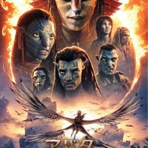 映画 「アバター：ファイアー・アンド・アッシュ」