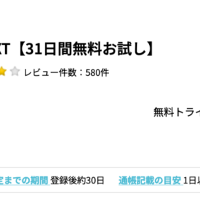U-NEXT 31日間無料お試しで2,400pt(2,400円）！