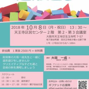 彫刻家大坂先生と造形遊び （再度お知らせです） 