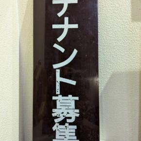本日臨時休業です！