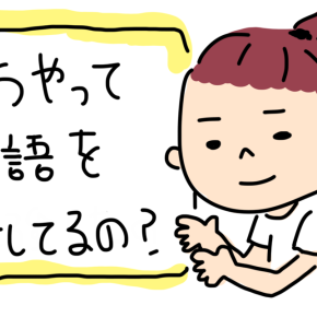 私がどうやって英語を理解しているのかを漫画にしてみた