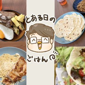 ライ麦パン、パスタ、タコスでごはん
