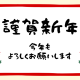 2026年 元旦からブログ書いてます