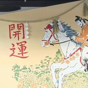 おみくじの結果は・・・