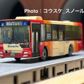 【バス模型・Nゲージ】バスコレクション、神奈川中央交通オリジナルXⅢ・三菱ふそうエアロスターQKG-MP38FKを購入しました