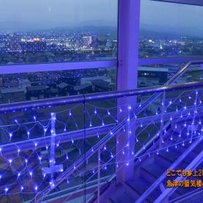 ありそドームで発見！ イルミネーションが輝く日暮れの頃！