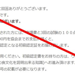 生ハム検定 受験！