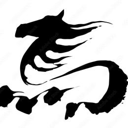 今年もウマく乗り切ろう