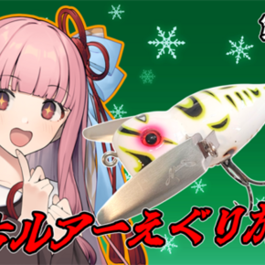 中古ルアーえぐり旅！第2話【#えぐり】【#開封動画】